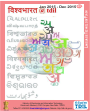 Vishwabharat 43 Edition